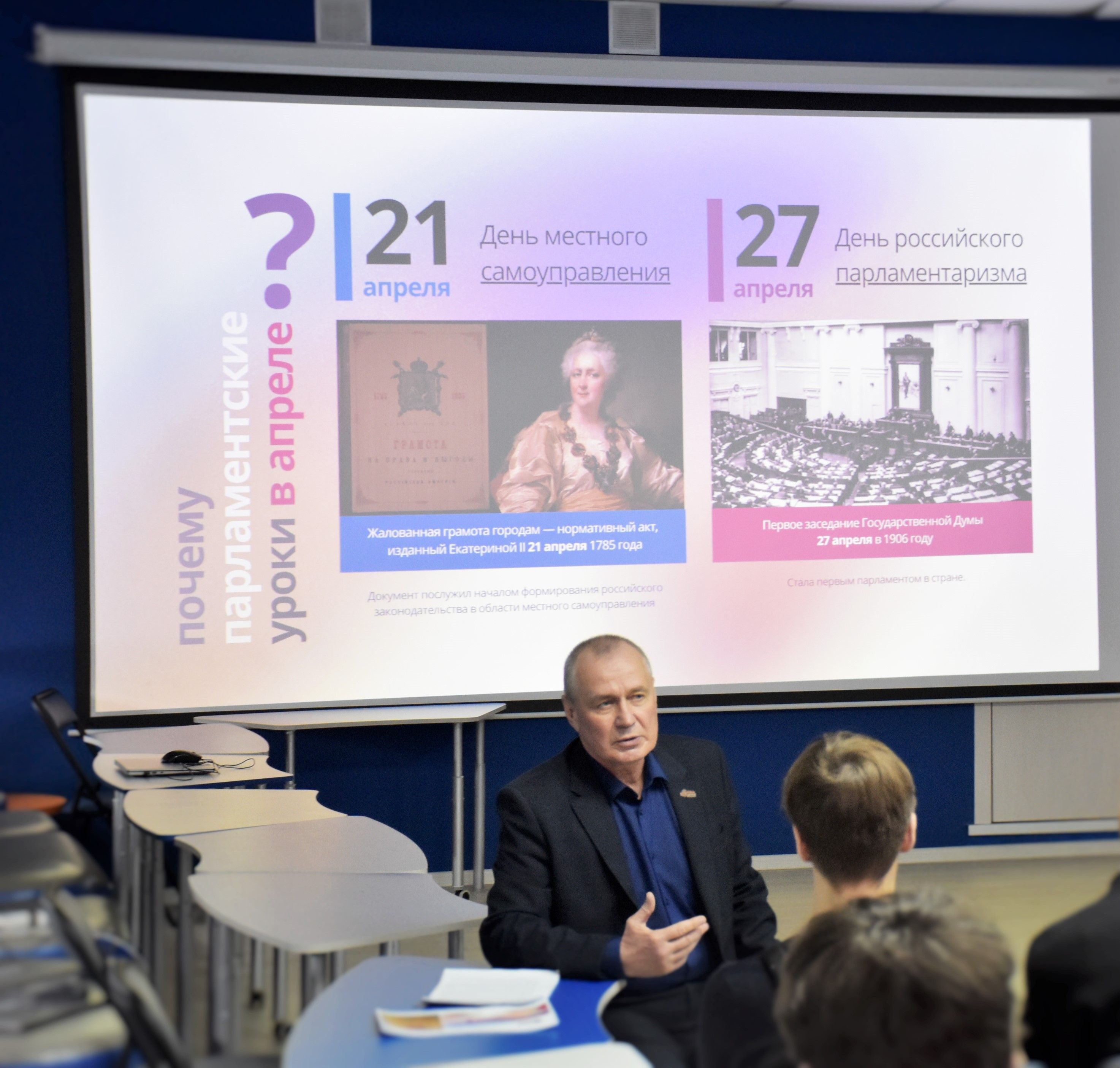 В рамках празднования Дня местного самоуправления и Дня российского парламентаризма депутаты Междуреченска проводят тематические занятия