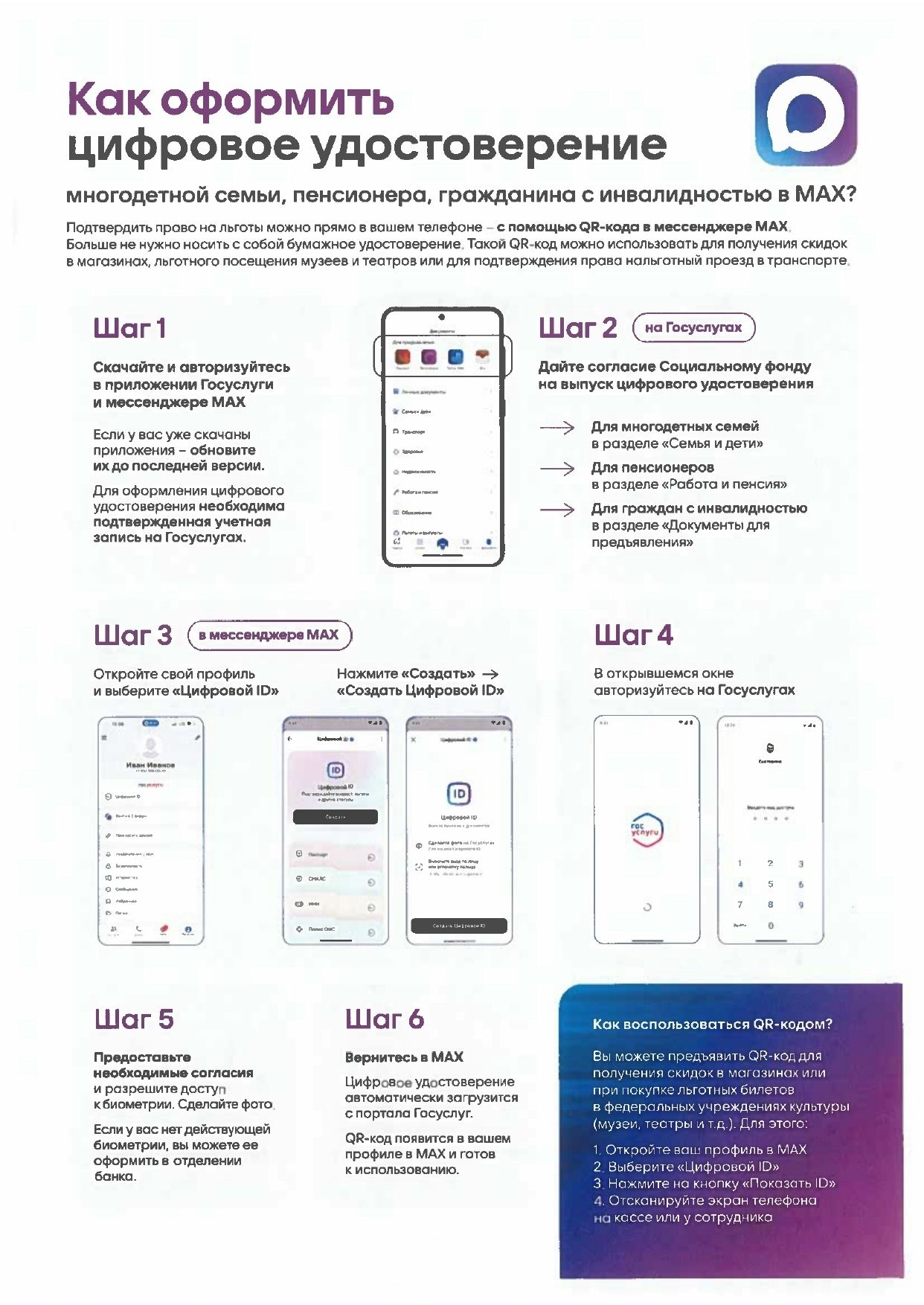 Знаете ли вы, что теперь можно оформить Цифровое удостоверение (Цифровой ID) прямо в приложении MAX?